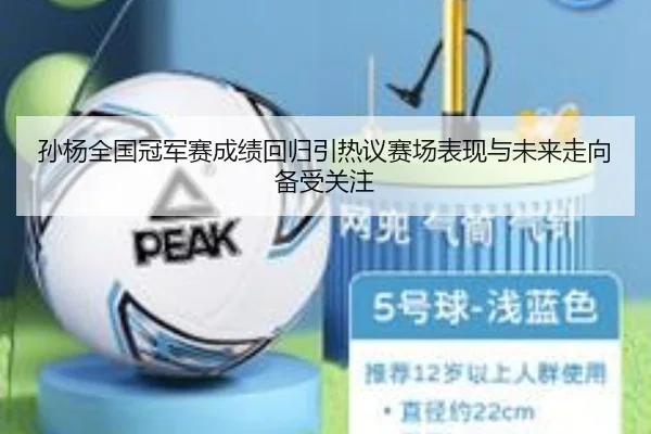 孙杨全国冠军赛成绩回归引热议赛场表现与未来走向备受关注 - liuhecai